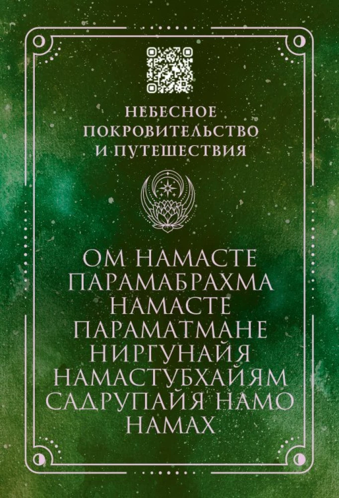 Мантры. Образы и карты, исполняющие желания